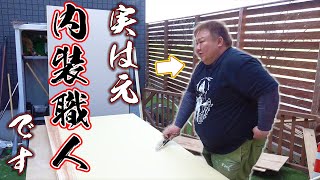 石膏ボードで壁を作ってたら職人が現れた！