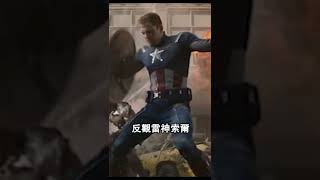 Captain America拿雷神之錘時，這個小細節你註意到了嗎