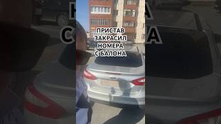 Судебный пристав скрыл свои номера #фспп #ПРИСТАВ #номера #Асбест #Лишение #Нарушитель #Суд #Гибдд