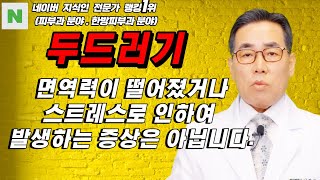 4K)두드러기는 면역력이 떨어지거나 피곤하여 발생하는 증상은 아닙니다.