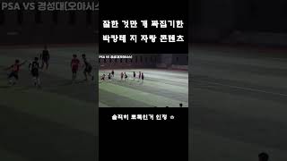 5만 축구 유튜버가 '실전'에서 '뽀록'터지면 생기는 일(실화주의)