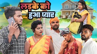 Ladke Ko Hua Pyar || लड़के को हुआ प्यार || Full Comedy @kamleshjoshivince