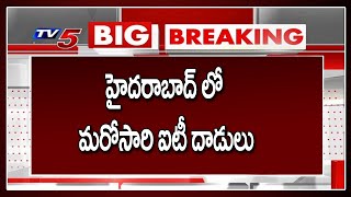 Breaking News: హైదరాబాద్ లో మరోసారి ఐటి దాడులు | IT Raids In Hyderabad | TV5 News