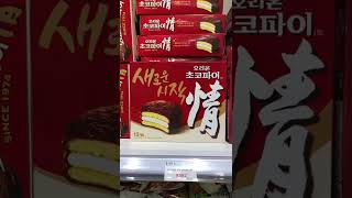 韓国のチョコパイ　オリオン社「チョコパイ情」