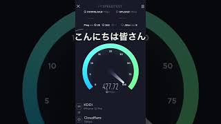 インターネット au 5G                  信じられないほどのスピード