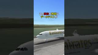 離陸を失敗した航空機3選 #航空機事故 #飛行機事故 #飛行機 #shorts