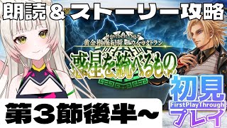 【FGO】夕方配信✨3節クリアしたい！完全初見プレイ【個人Vtuber/揚巻こん】