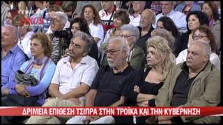 enikos.gr - ΑΛΕΞΗΣ ΤΣΙΠΡΑΣ ΣΤΟ ΓΟΥΔΗ MEGA 06.10.2012