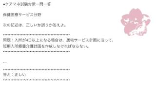 ケアマネ一問一答：保健医療サービス分野＞短期入所療養介護＞＞短期入所療養介護計画