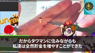 【スカッとする話】義実家のローンを返済している私に義妹夫婦「今日から同居するから出てけ」「ローン7万は私達が払うｗ」→返済額を教えて家を出た結果…ｗ【総集編】