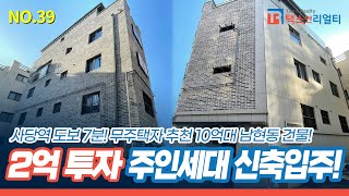 [남현동 건물] 이런 건물형태로 많은 수요자들이 몰리고 있습니다. [NO.039]