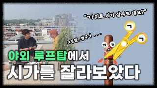 ⛳️야외 스페셜 2편 [시가매너]🚬 영화 수리남의 시가 매너와 시가 커팅법 PART.2 (2/3)