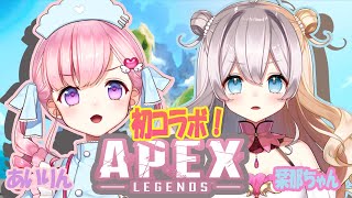 💉コラボ💉癒乃あいりん×成瀬栞那ちゃんによるまったりAPEX配信💝【新人Vtuber癒乃あいりん】