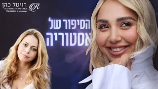 לצלול עמוק | רויטל כהן | אסטוריה ליאוני #נומרולוגיה #רוחניות #תקשור