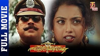 Commissioner Eeswar Pandiyan Tamil  Movie HD | Mammootty | Meena | Kavya Madhava