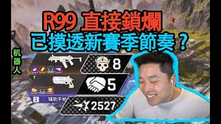 【Apex DF_皮特】受不了了！ 我們沖進去爆一波吧！ 321！ “你人呢？”