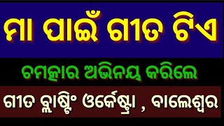 ମା ପରି କିଏ ହେବ || Maa pari kie haba | Odia viral song | Highlights Odia song | Popular song | Songs