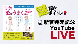 小泉先生 新著発売記念YouTubeLIVE