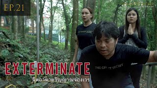 EP.21 ตอน จิตอาฆาตวิญญาณจองเวร ( Exterminate )