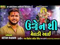 ઉજ્જૈન થી મેલડી આઈ ketan rabari meldi maa new regadi jaylakhudigitalnarsanda509