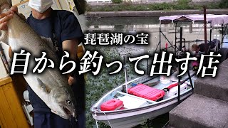 琵琶湖固有種ビワマスを店長自ら一本釣りをして出すお店「山本屋魚濱」