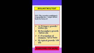 Biology Practice Questions For All Exams || Most Repeated Biology MCQs || Most Expected Biology MCQs