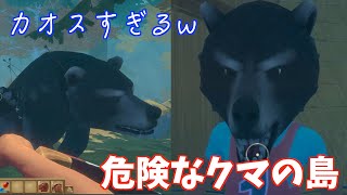 凶暴なクマだらけの島に行ってみたw 【RAFT】＃１