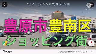 【樺太】豊原市豊南区の市内最大のショッピングモールの清川モールの風景！【日本固有の領土/сахалин】#樺太は日本固有の領土 #北方領土は日本固有の領土 #千島列島は日本固有の領土