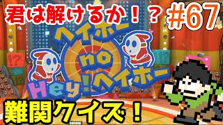 【実況】オリガミの世界の大冒険！ペーパーマリオオリガミキングをツッコミ実況Part67