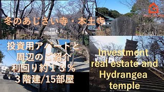 利回13％松戸市(北小金)投資物件と周辺の紹介