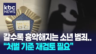 흉악해지는 소년범죄..\