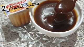 مطبخ تلمسان2:ياسلام💃صوص كراميل او ديكوجال الكراميل للتزين🤤سميتو نصف نصف اقتصادي🤭بنتو تهبل ماتنشبعش🤩