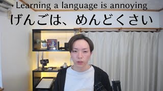 【Japanese Listening】げんごは、まじでまじでまじでむずかしい（Ryusei Poddo Casto）