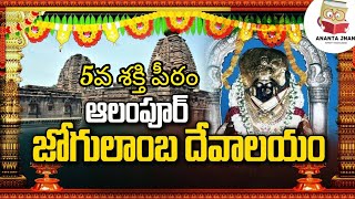 ఆలంపూర్ జోగులాంబ దేవాలయం🙏శక్తి పీఠం||అలంపూర్ జోగులాంబ దేవి🌼🌺🙏||Alampur||#viral #trending #devotional