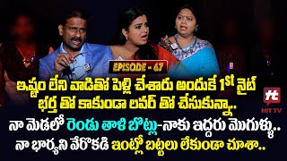 Idi Katha Kadu Jeevitham EP-67 | Dr.Kalyan Chakravarthy | Advocate Ramya | Sreevani@HitTVExclusive