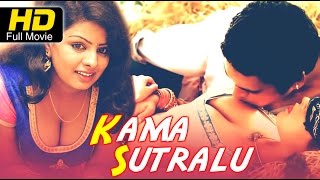 Kama Sutralu (కామసూత్రాలు) Full Movie 2007 | Sridevi, Bhanumathi | Telugu New Movies