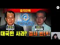 전광훈 또 등장 김용현 변호인 실체 탄로ㄷㄷ 윤석열 사과 언급한 이회창.. cia 신고 당해 심각한 내란선동.. 권영세 저격한 가세연