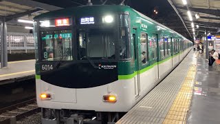 【4K】一般車特急！京阪電車 6000系6014編成 特急出町柳行き 丹波橋駅到着から発車まで