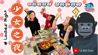 【VLOG】火鍋！｜在苗子家吃自家火鍋｜Ladies' Night｜Hot Pot at Miu's Place~! 🔥