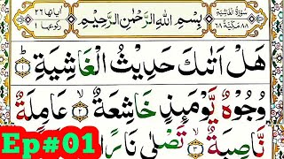 Surah Al-Ghashiya Spelling Ep#01 Word by word ]para30 Learn Quran Easily Method[Surah Ghashiya(88)