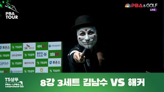 [4강 해킹!!] 해커 vs. 김남수 I 3세트 풀영상 [TS샴푸 PBA 챔피언십 2021, 8강전]