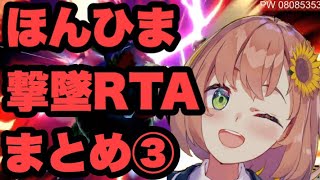 【スマブラSP】撃墜RTA勢まとめ③【本間ひまわり/にじさんじ/切り抜き】