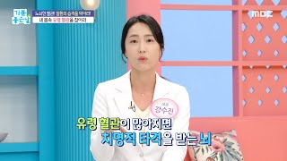 [기분 좋은 날] 내 몸속 유령 혈관을 잡아라?!, MBC 250116 방송