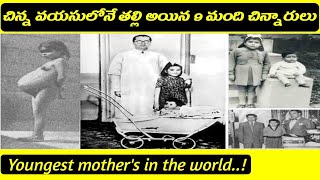 Youngest mothers in the world telugu | real facts Telugu