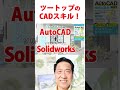 【超入門】archicad 梁 はり を描く｜基本操作編 ③・・・cdiキャリアスクール　あべちゃん先生 shorts archicad archicad27 bim