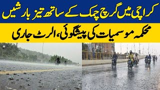 Thunderstorm Forecast in Karachi | Karachi Weather Updates | Dawn News