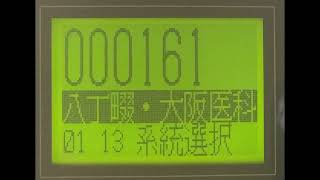 高槻市営バス　JR高槻駅南口→寺谷町　車内放送