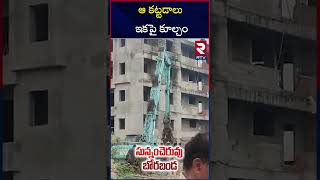 ఆ కట్టడాలు ఇకపై కూల్చం | Hydra Key Decision | Hydra Ranganath | CM Revanth Reddy | RTV