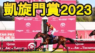 【凱旋門賞2023】エースインパクトの強さ