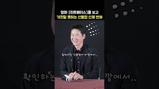 19금 영화 보고 거짓말 못하는 신동엽 신체변화: 영화 '히든페이스' 메가토크 히든 GV: 241123: 관객과의 대화